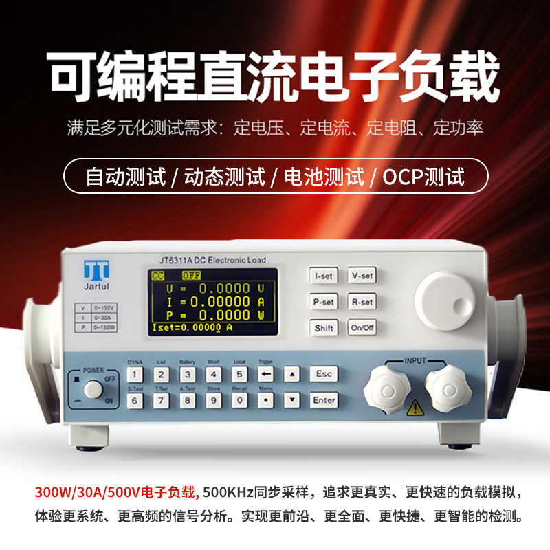 南京嘉拓满足多元化测试的可编程直流电子负载JT6321A/JT6322A