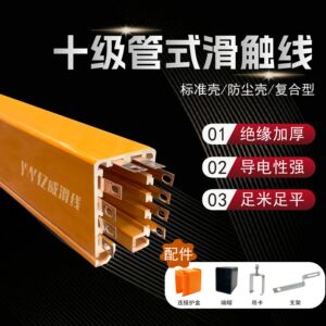 行车起重机DHG管式集电器十级安全导电轨