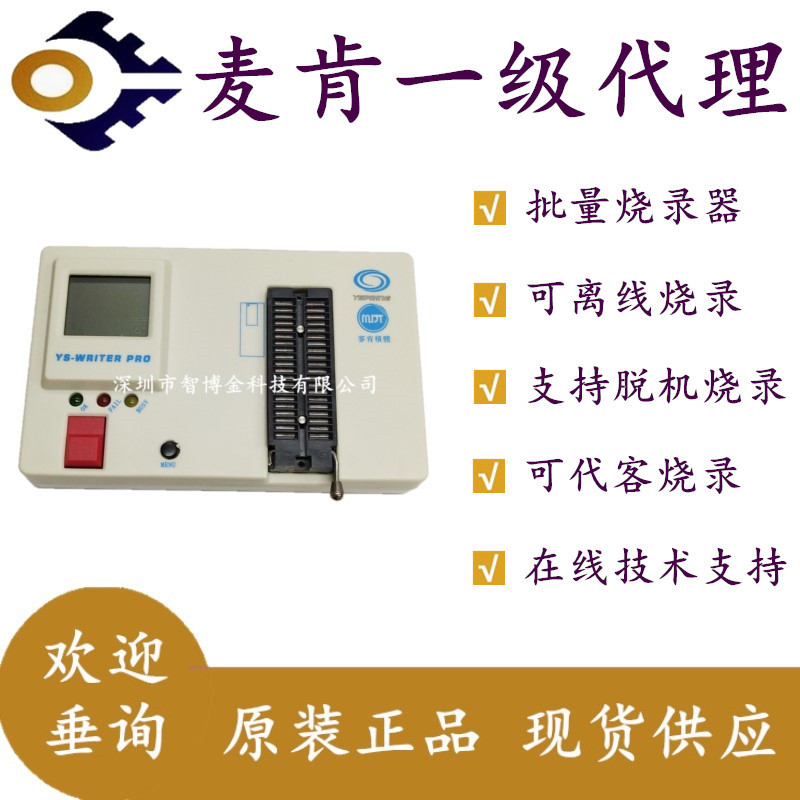 麦肯烧录器离线批量下载烧写