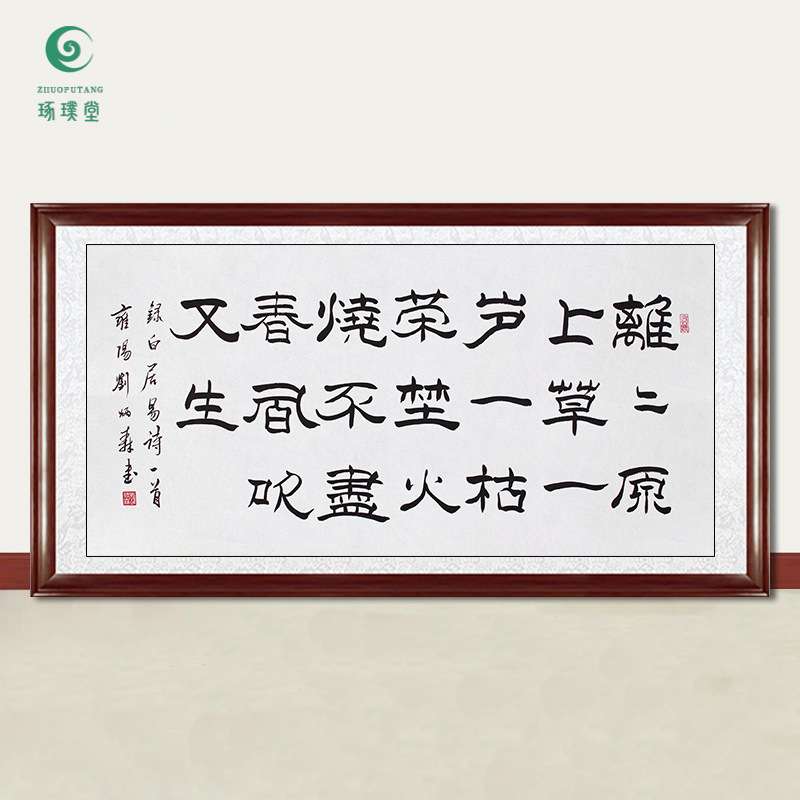 琢璞堂字画刘炳森书法草手绘临摹名人字画客厅书房茶室装饰画