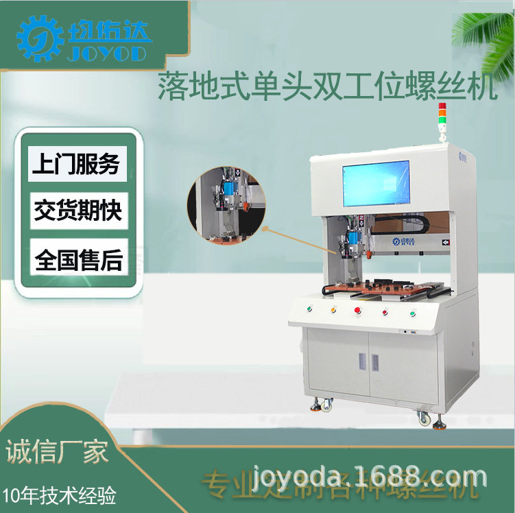 均佑达全自动视觉锁螺丝机