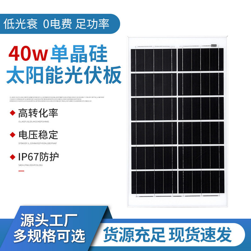 现货批发太阳能光伏板40W单晶硅6V18V光伏板太阳能电池蓄电板光板