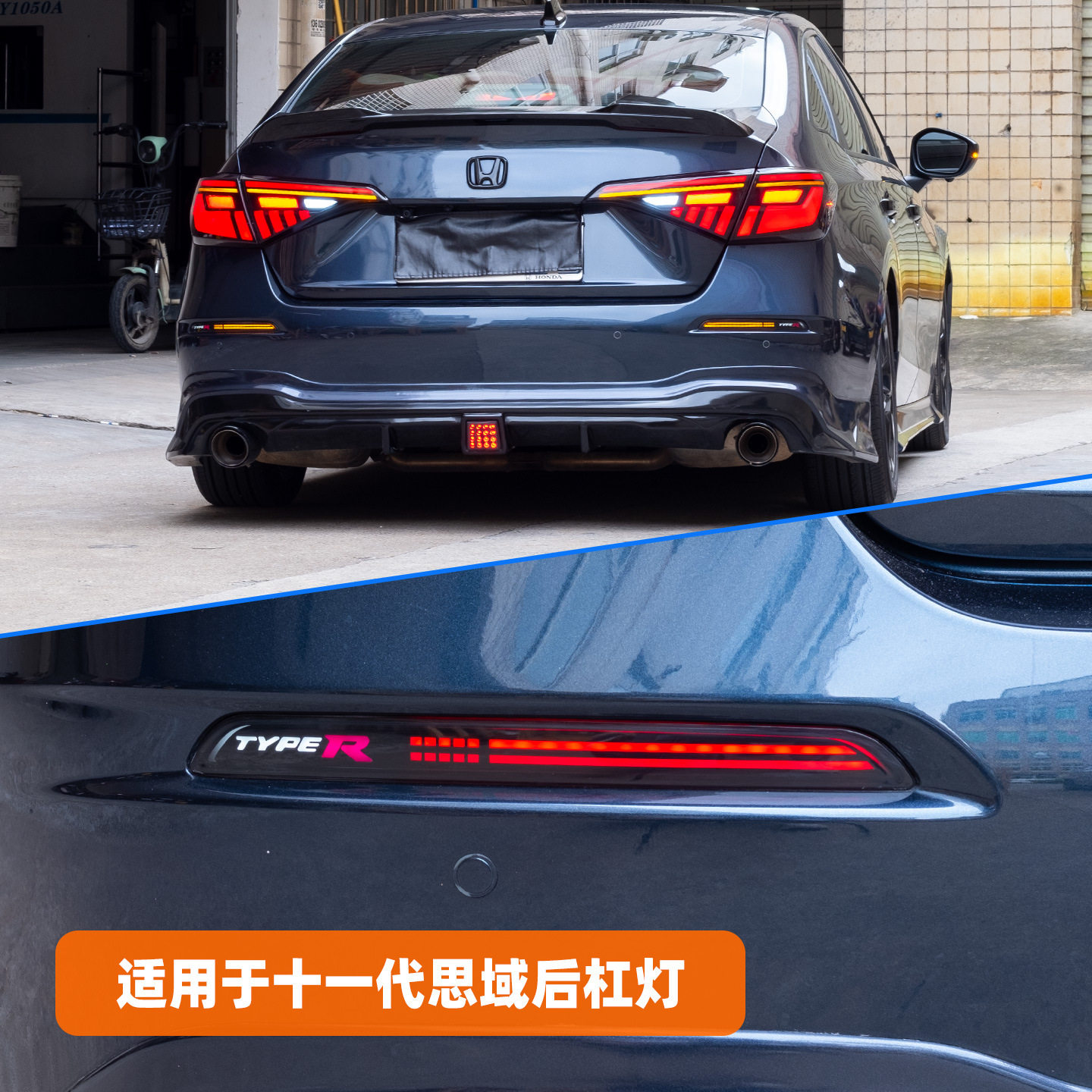 适用于11十一代思域后杠灯后保险杠灯改装LED行车灯流光转向刹车