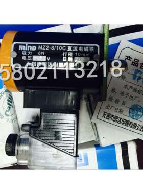 MIND明达北人08对开胶印机直流电磁铁MZ2-8/10CDC24V电磁铁