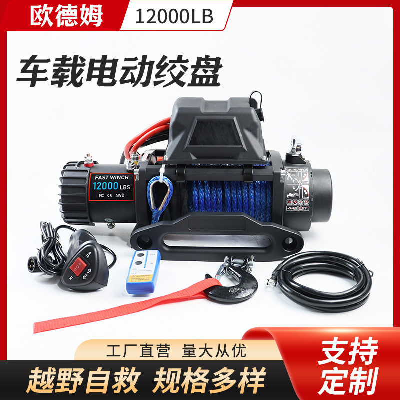 12V/24V便携电动绞盘吊机牵引