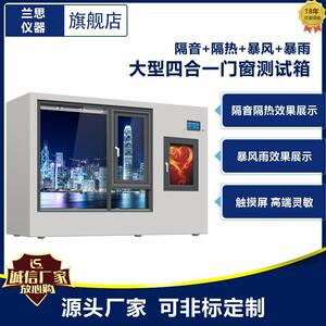 热销款门窗隔音隔热暴风暴雨测试箱双窗性能展示效果良好