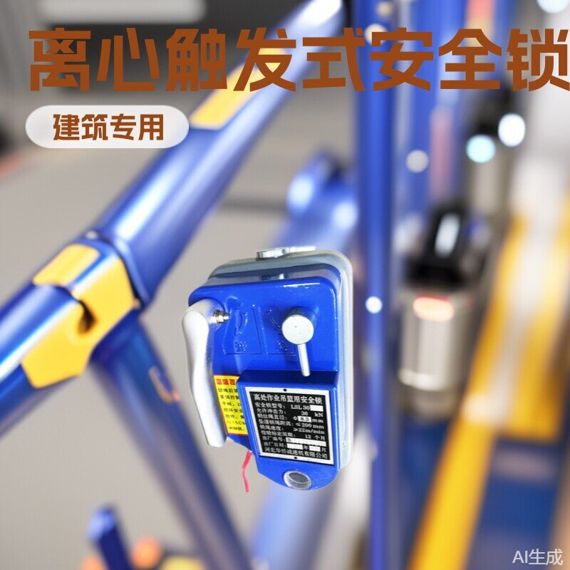 LSL30离心触发电动吊篮安全锁