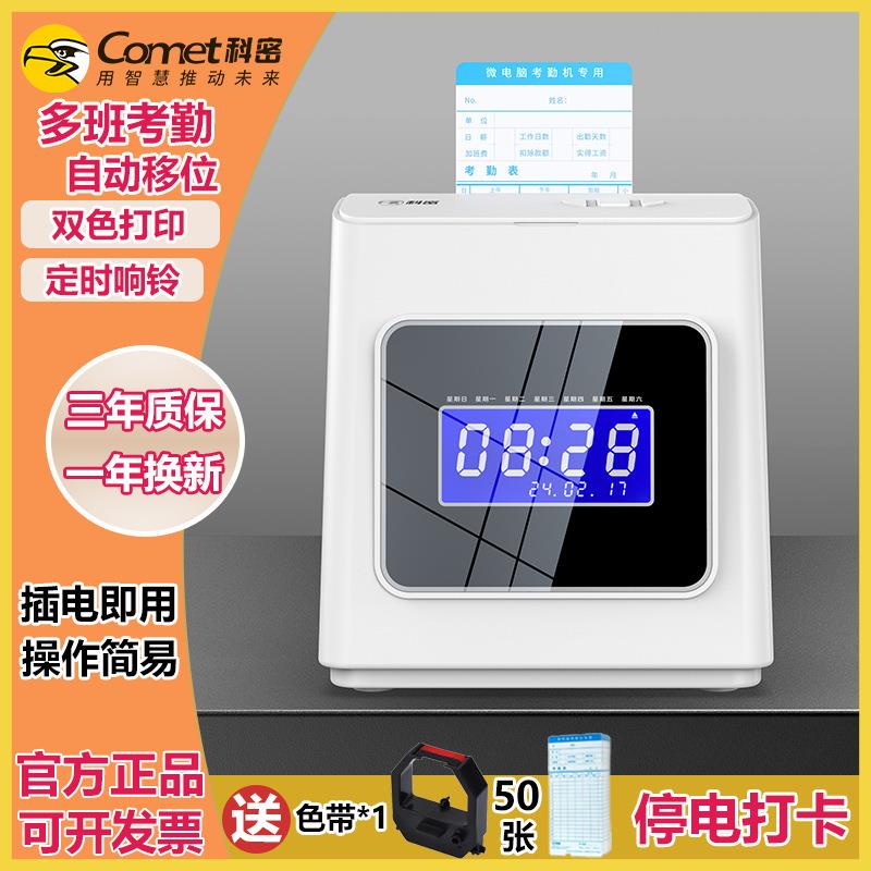 科密考勤打卡机纸质纸卡式考勤员工上班卡钟智能签到考勤机