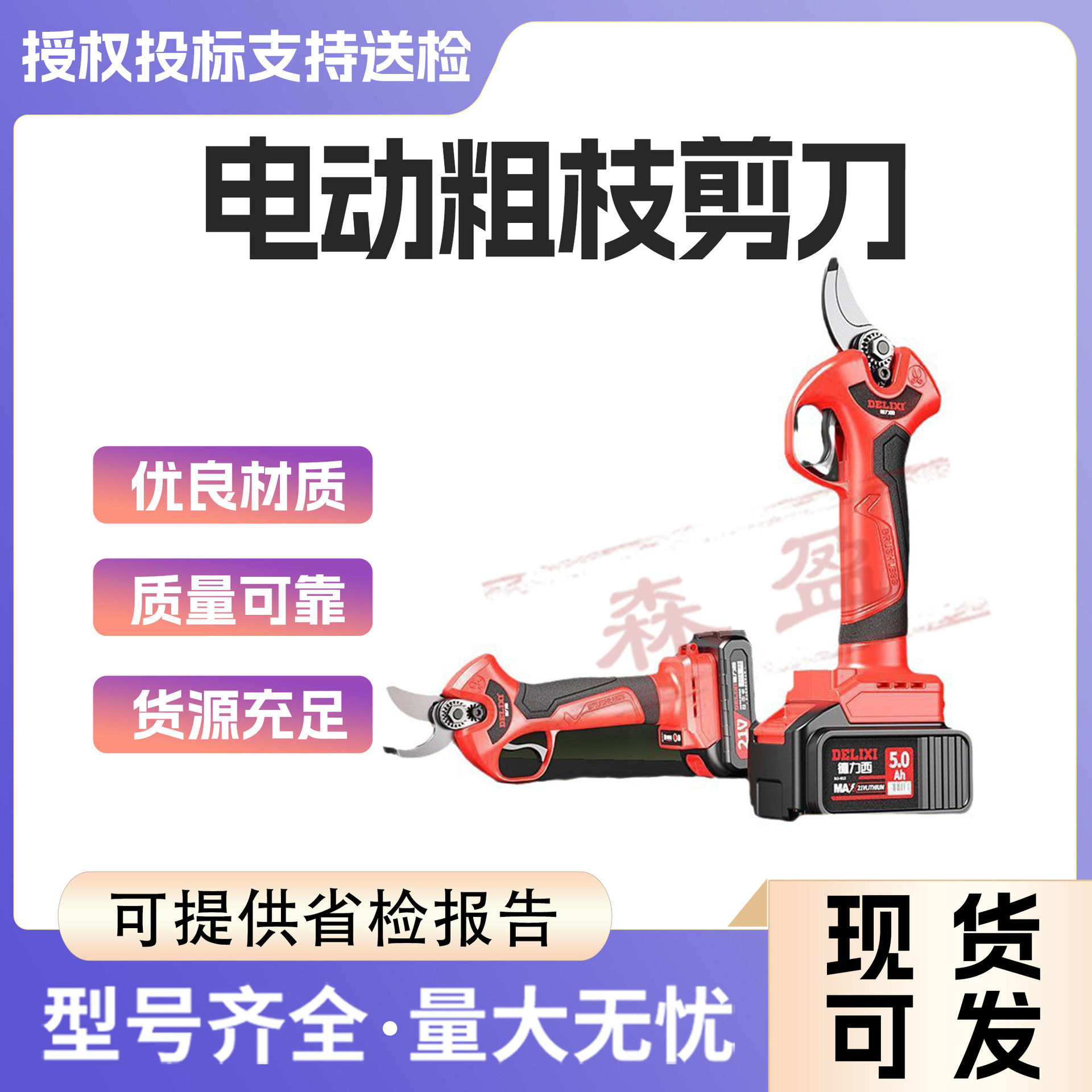 森林草原防灭火物资扑火机具电动粗枝剪刀电动修枝剪刀果树剪