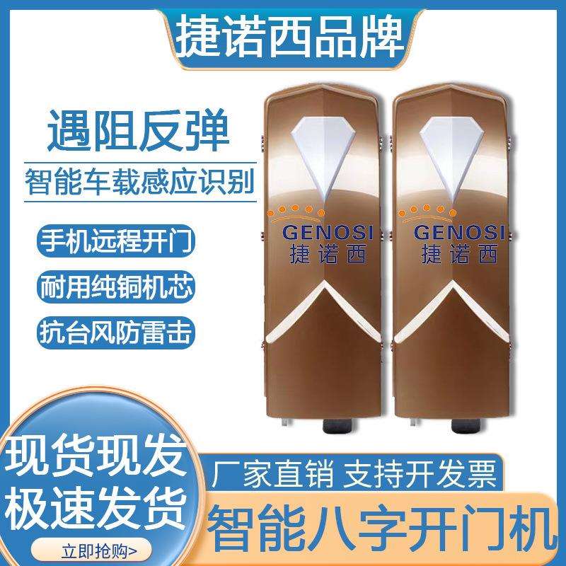 智能遥控双开门八字对开门电动开门机自动开门器别墅双开大门电机