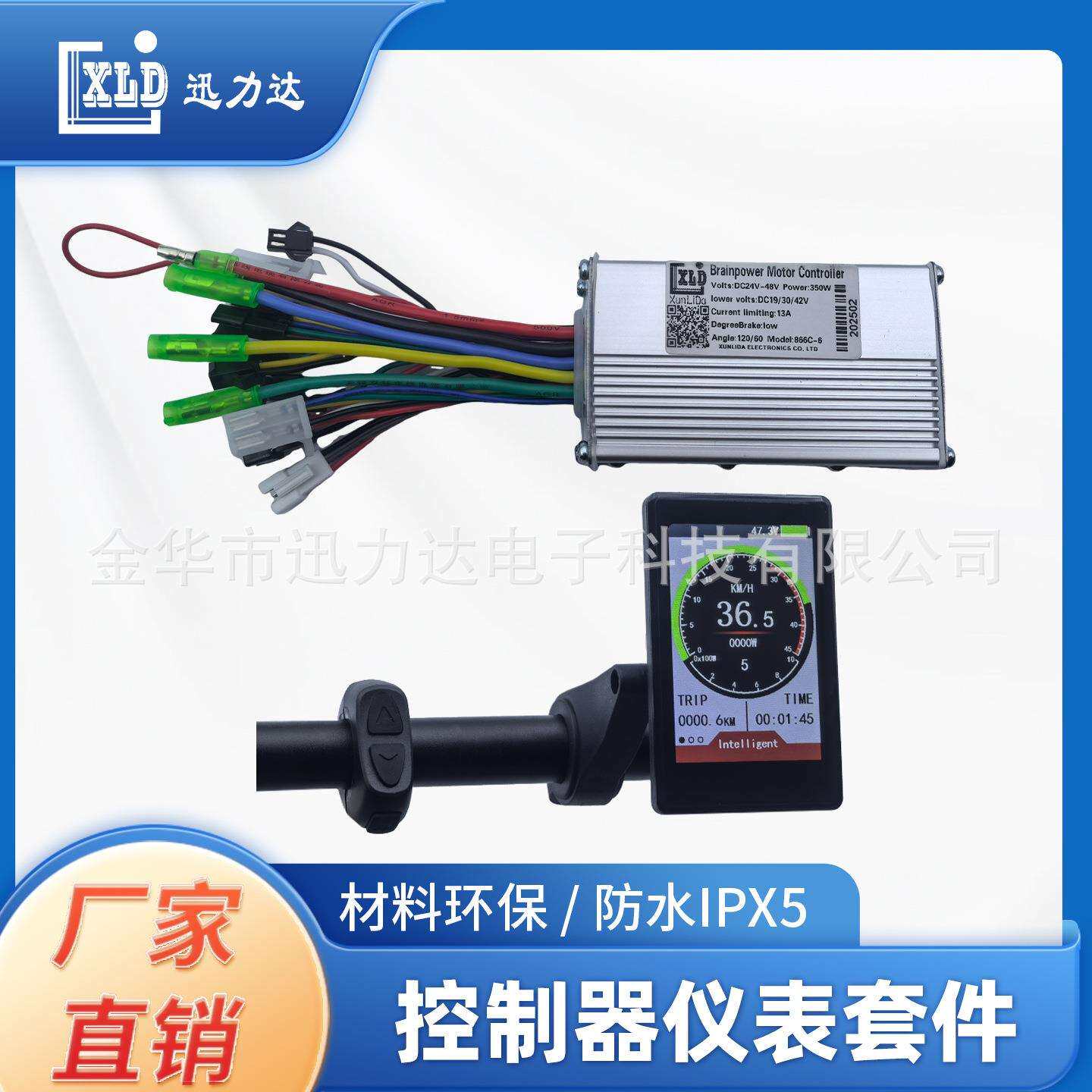 电动自行车滑板车液晶LCD仪表竖屏速度电量无刷控制器M6T点阵屏