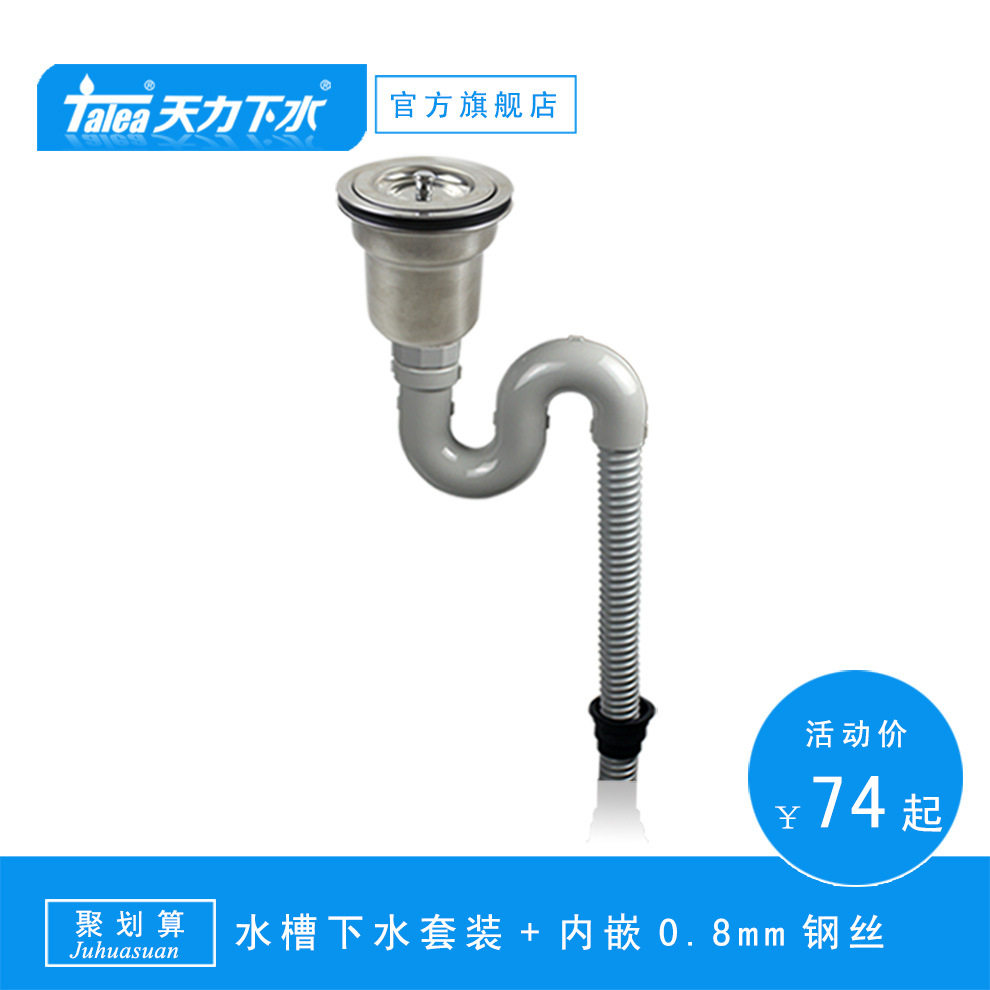 天力厨房洗碗池单槽排水器 水槽304不锈钢下水器排水管Z6001C057