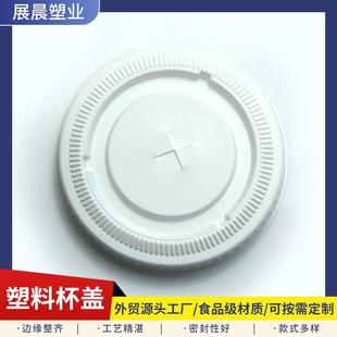 量大从优直销8oz（80mm）塑料杯盖防漏杯盖