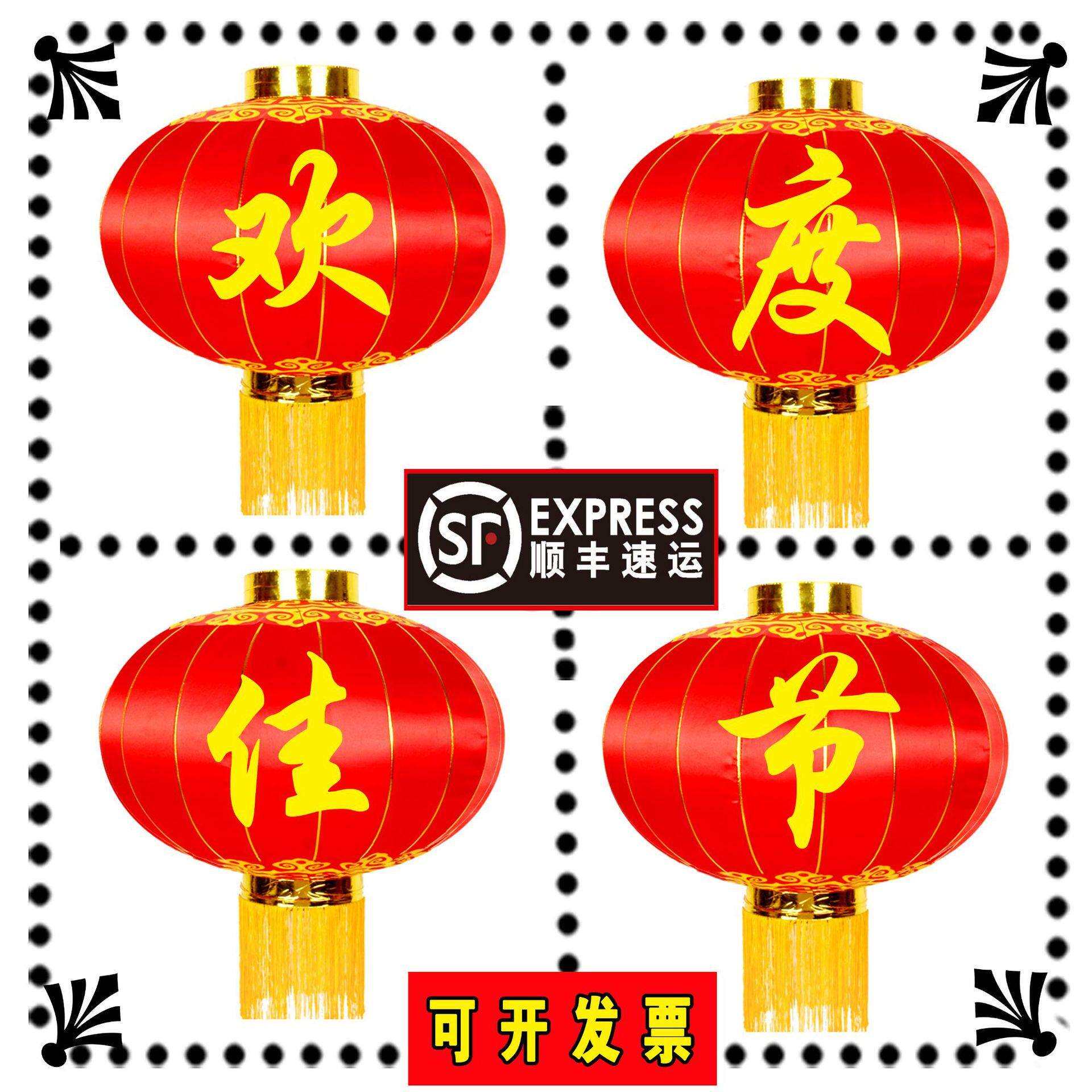 欢度元旦春节国庆大红灯笼制作广告印字佳节单位大门绸布防水户外