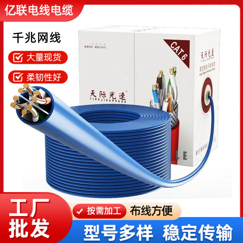超六类千兆网线cat6双屏蔽铜芯高速网络线宽带8芯双绞线抽线