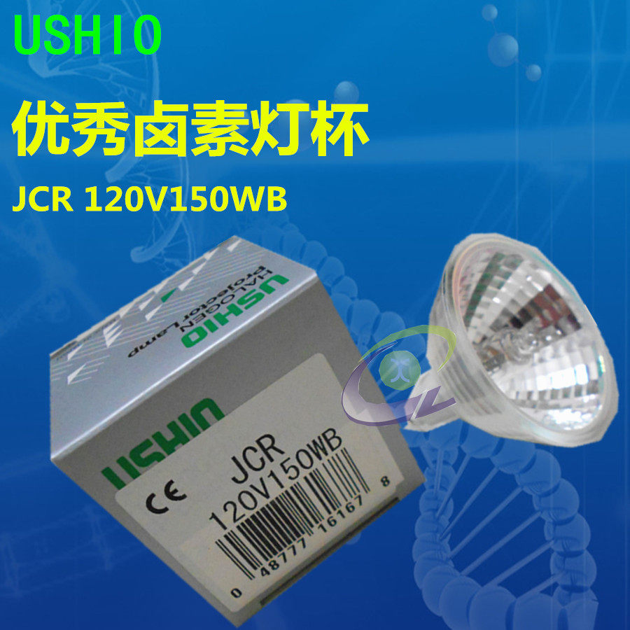 USHIO优秀灯杯牛尾灯泡JCR120V150WB冷光源灯