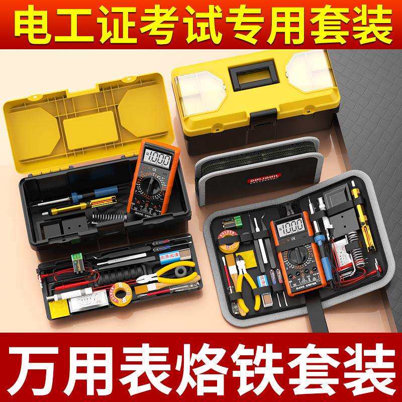 电烙铁万用表电子维修工具套装家用焊接电路板电焊笔焊锡枪工具箱