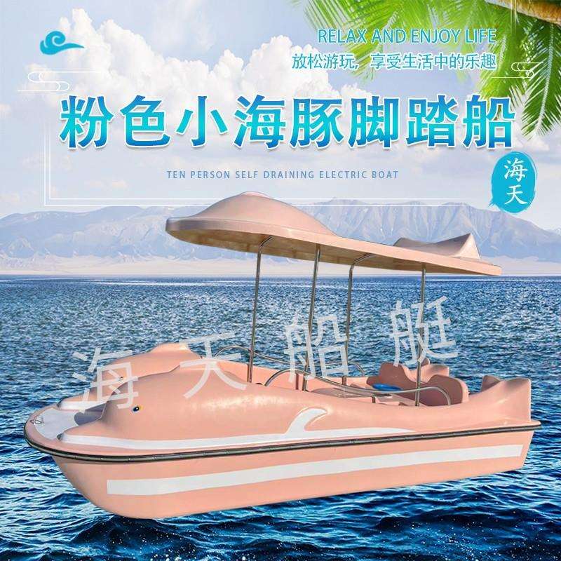 新款粉色海豚四人脚踏船玻璃钢公园游玩船水上游乐船卡通休闲游船