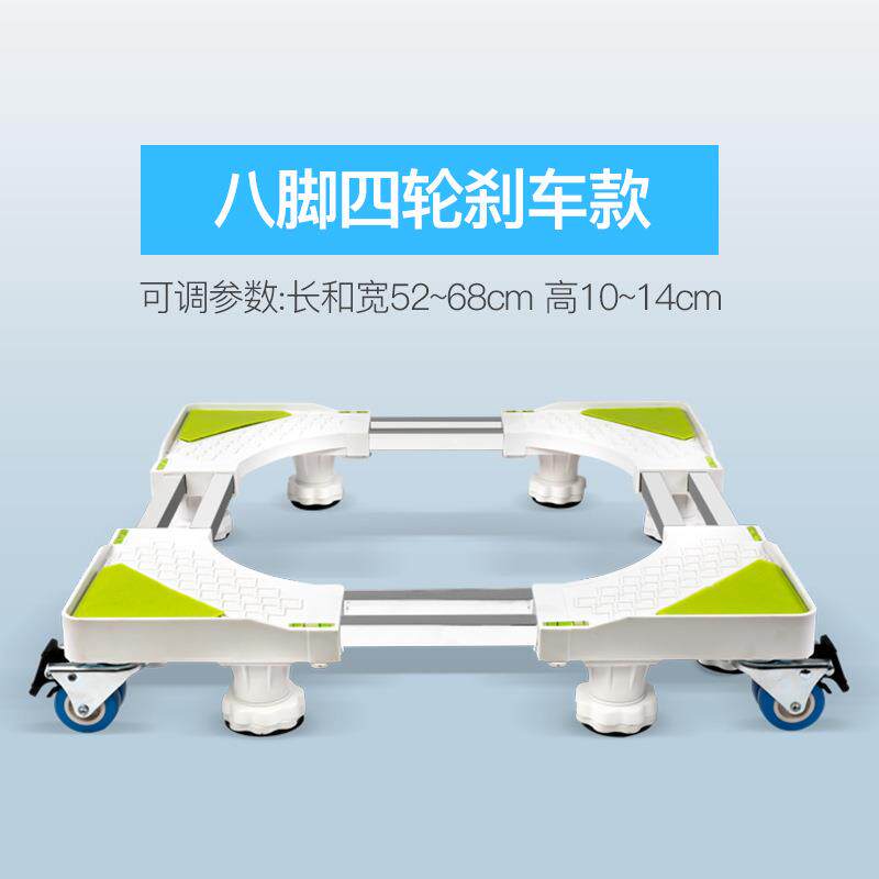 专用洗衣机底座万向轮置物支架通用滚筒冰箱垫高防震脚座家用