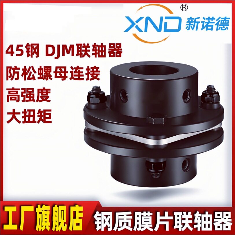 DJM05型单型膜片联轴器/DJM-05单节不锈钢膜片联轴器工厂/外径126