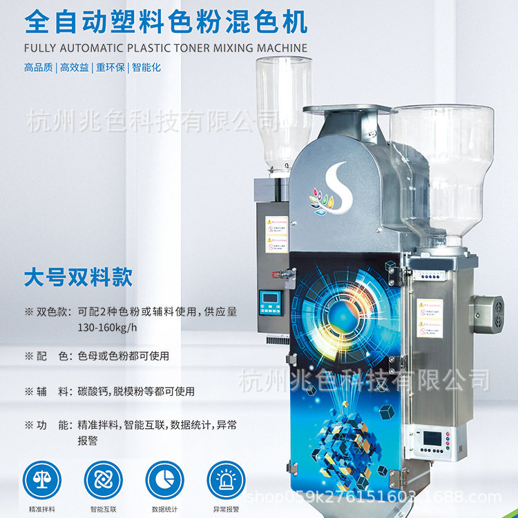 智能全自动色粉搅拌机双色双料
