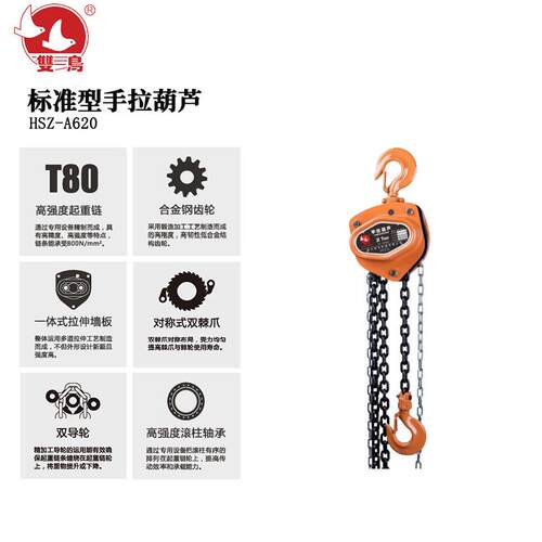 双鸟HSZ-A620标准型手拉葫芦3T*3米-12米起重葫芦手动葫芦双导轮