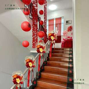 结婚楼梯扶手装饰女方婚礼创意拉花新房婚房布置套装婚庆用品大全