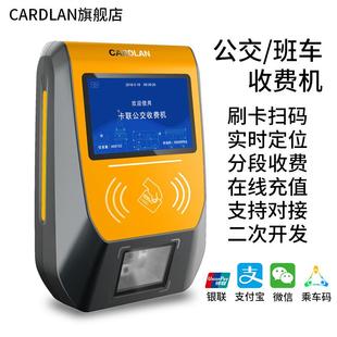 二次开发公交刷卡收费机城乡公交扫码支付终端刷卡机