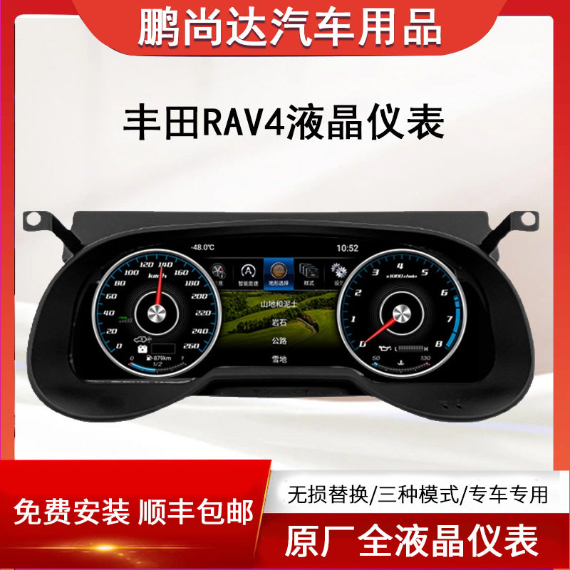 丰田RAV42019-2020款LCD仪表