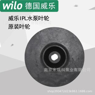 威乐水泵配件IPL40/150-3/2水泵叶轮配件IPL系列叶轮原厂机械密封