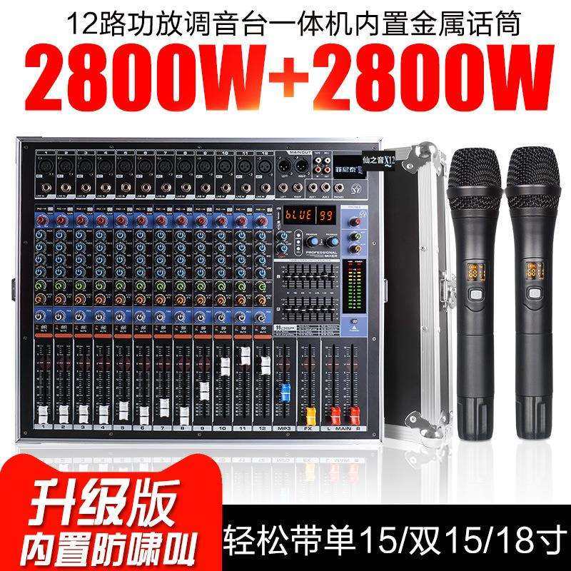 NXGX12调音台带功放话筒一体机四通道大功率双编组数字混响