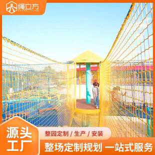 大型户外游乐拓展乐园绳网游乐园整体设计规划儿童攀爬网