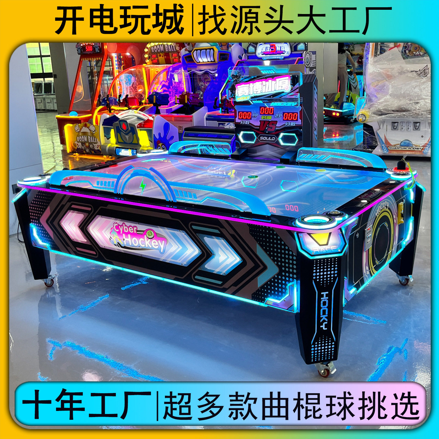 大型双人对战亲子投币儿童曲棍球桌面游戏机商用设备游戏厅厂家
