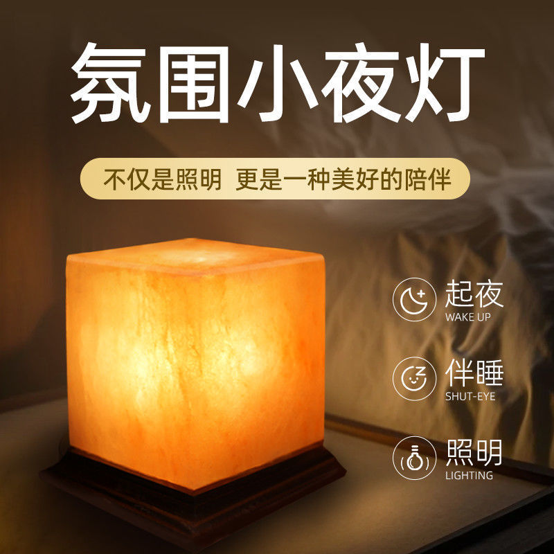 盐灯喜马拉雅天然盐灯USB氛围睡眠女生房间台灯床头小夜灯家居