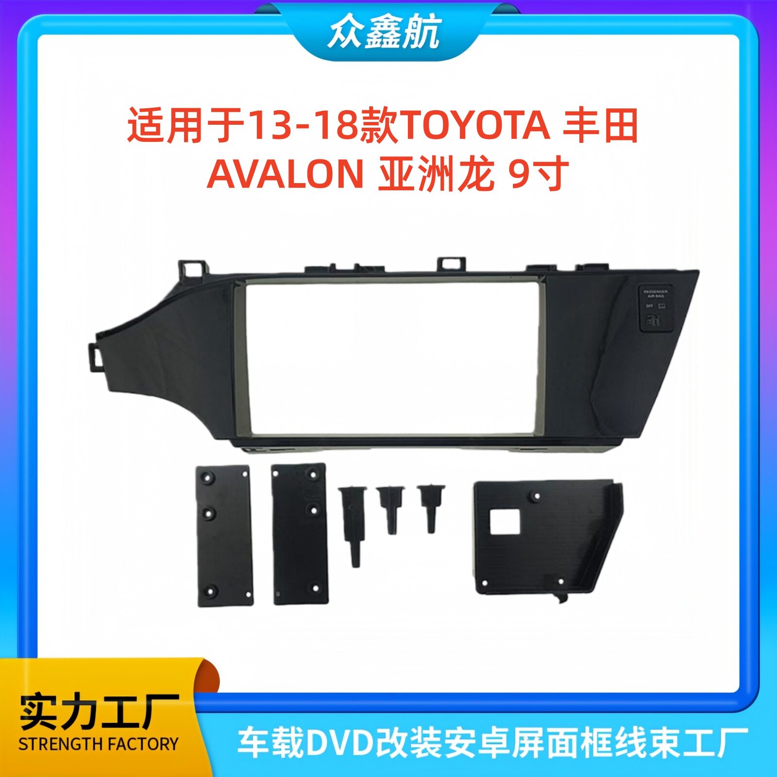 适用于13-18款TOYOTA丰田亚洲龙9寸大屏导航中控面板导航中控面框