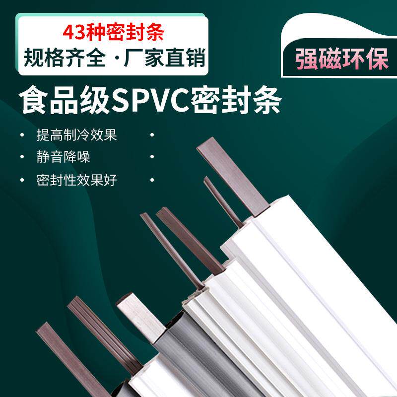 冷库插槽式磁性密封条冰箱冰柜门通用胶条冷藏车冷藏库PVC门封条