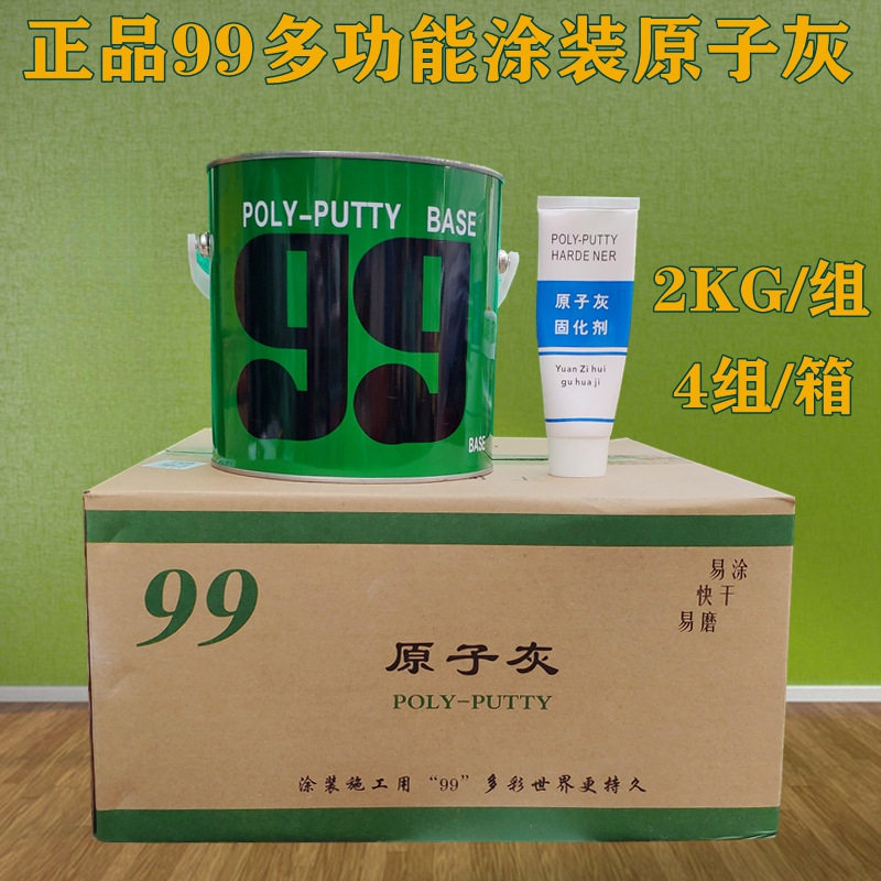99原子灰家装修补汽车修补填缝多功能腻子灰修补金属家具木材补土
