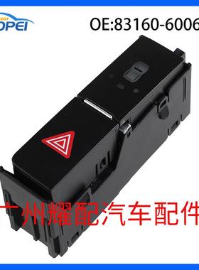 83160-600608316060060适用2009-2017丰田普拉多危险信号灯开关