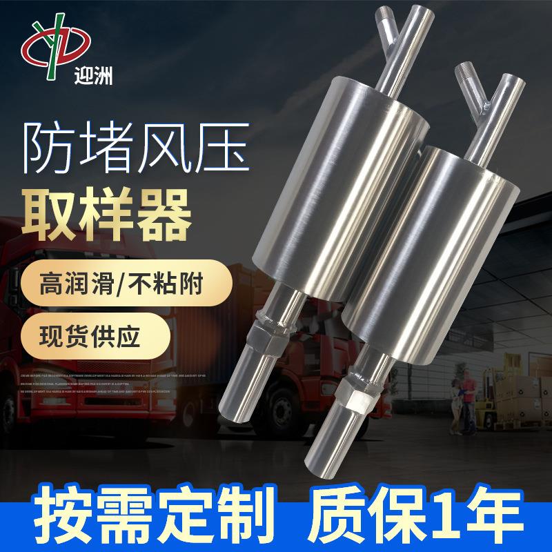 304防堵风压取样器YZT1系列不锈钢防堵取样装置电厂多种规格定制