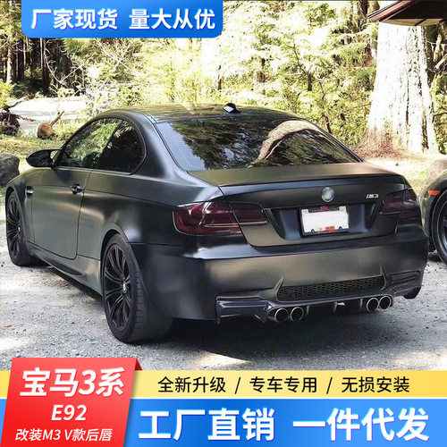 适用于宝马E90E92E93 M3改装碳纤维前唇前铲后唇侧裙尾翼中网包角