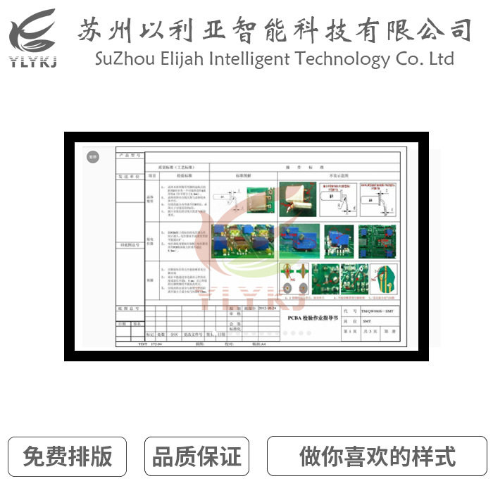 车间无纸化生产系统E-SOP系统工厂lcd电子工艺流程作业指导书