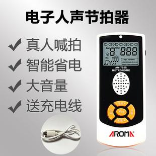 阿诺玛AROMAAM-705S钢琴电子节拍器吉他架子鼓充电式人声节拍器
