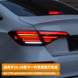 适用于22-24款25十一代思域尾灯总成改装LED行车灯流水转向灯刹车