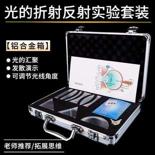 光的折射演示器光的全反射演示器初中物理光学实验器材教学仪器