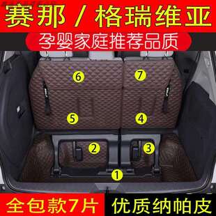 适用于20-24款塞纳赛那后备箱垫一汽丰田格瑞维亚车用品全尾箱垫