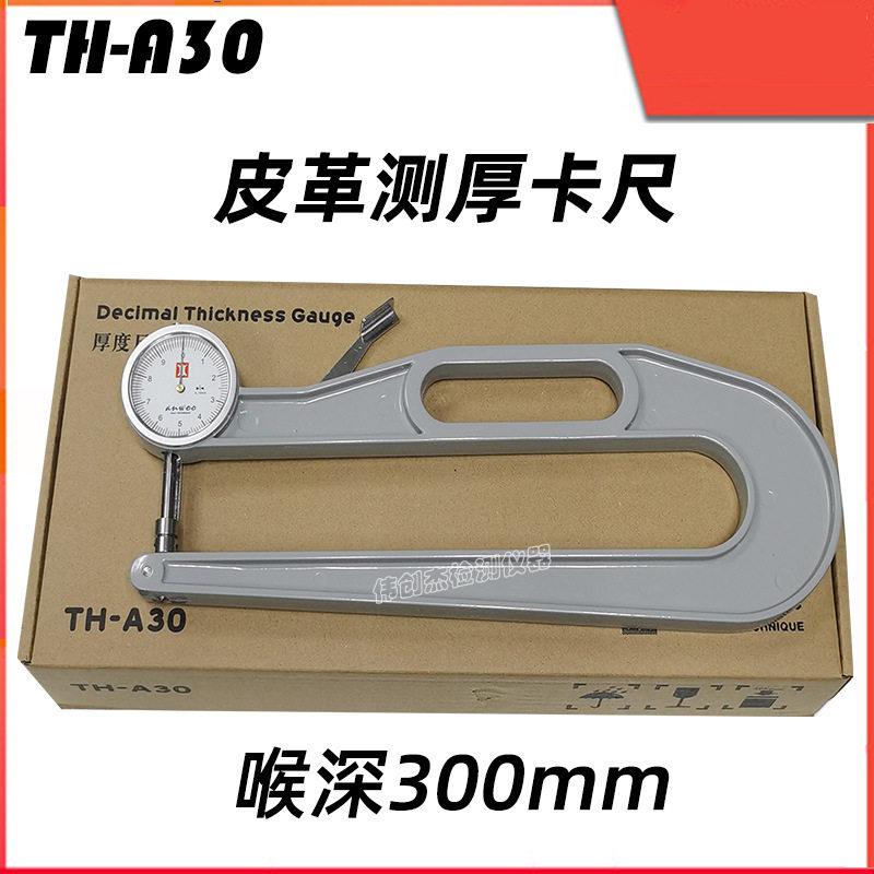 意大利-A30皮革测厚仪皮革卡尺大型测厚规厚度尺喉深300mm