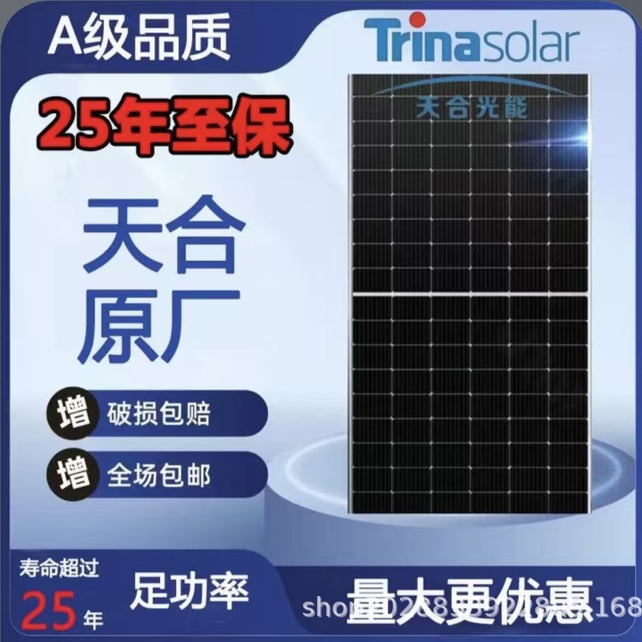 天合665w670w单面原厂质保正A级太阳能光伏电池板单晶硅分布式光