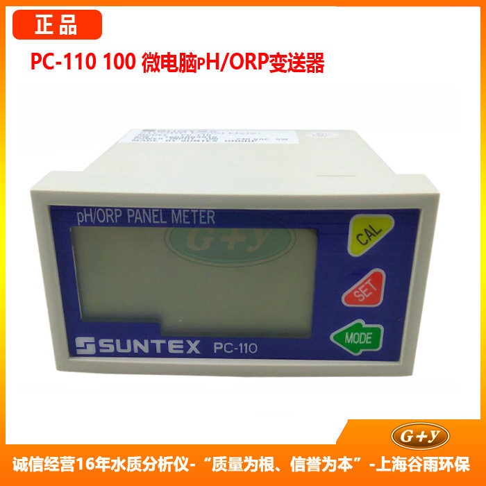 上泰PC110/100PH/ORP计电极