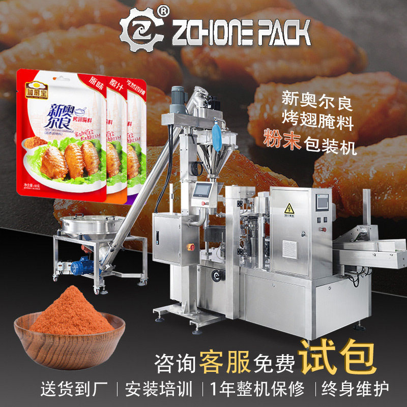 奥尔良炸鸡粉给袋式包装机