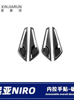 适用于22款起亚Niro内拉手框装饰防刮内门碗贴片汽车内饰改装配件